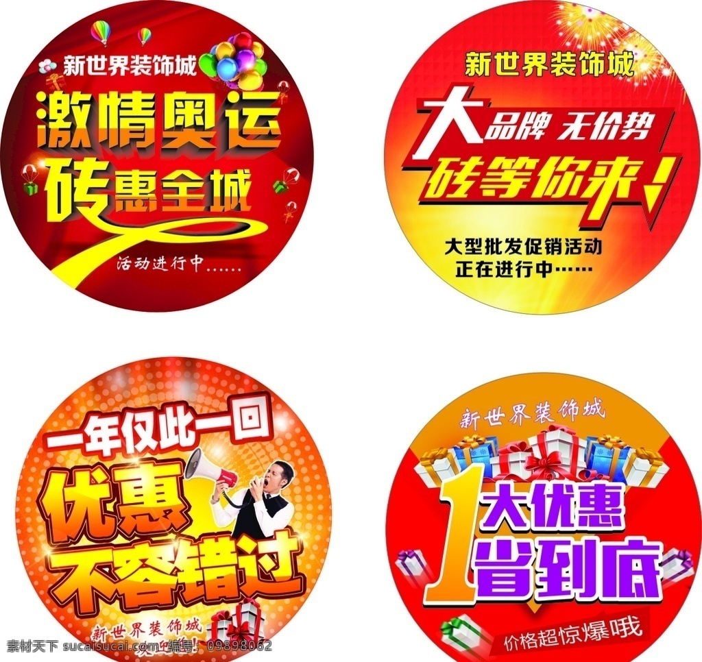 活动地贴 活动海报 促销海报 优惠活动 活动模板 礼包 促销 大喇叭 汽球