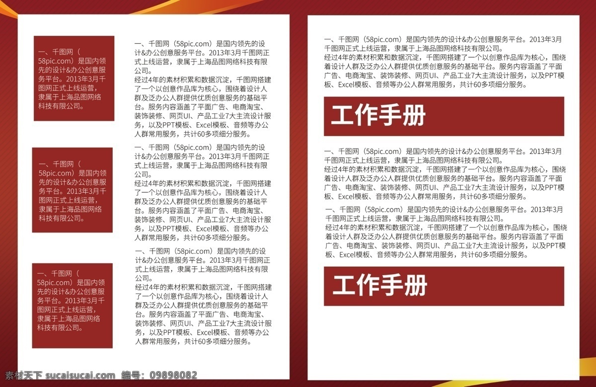红色 流线 丝带 工作手册 简约 手册 大气 飘带