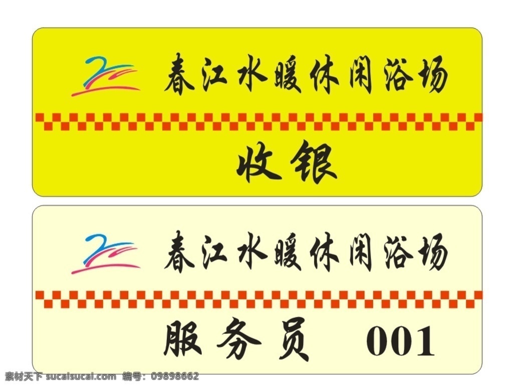 洗浴胸牌 公司 胸牌 红色 胸卡 公司胸牌 高档胸牌 酒店胸牌 会所胸牌 地产胸牌 大气胸牌 欧式胸牌 时尚胸牌 工号牌 员工胸牌 足疗胸牌 小学胸牌 幼儿园胸牌 胸牌素材 胸牌背景 胸牌样式 胸牌模板 美发胸牌