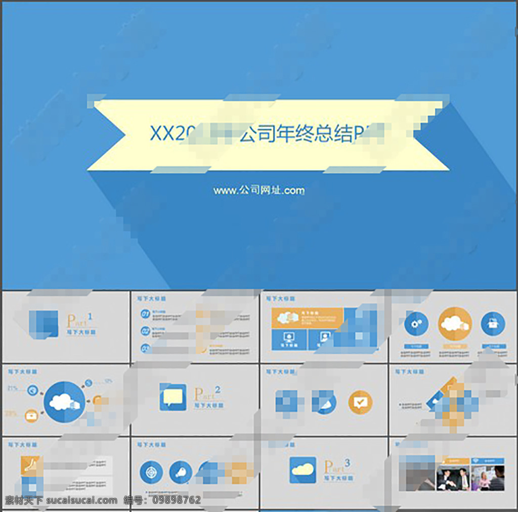 公司 年终 总结 电子商务 简约ppt 商务ppt 商务图标 商务图表 通用ppt 总结ppt 商务静态模板 蓝色