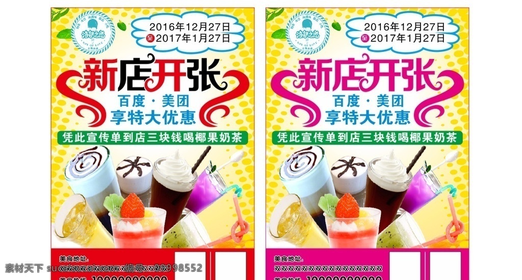 新店开张广告 新店开业 开业广告 开业宣传 新店宣传