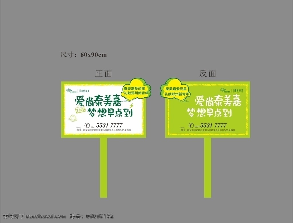 地产 手举牌 房地产 手牌 公寓 单页 青春