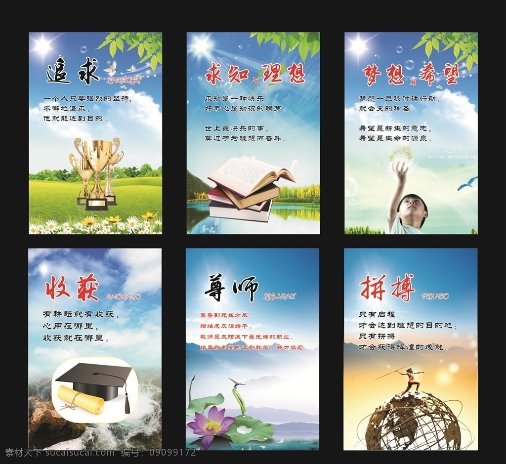 学校标语 蓝天白云绿草 校园文化标语 追求 求知与理想 梦想与希望 收获 尊师 拼搏