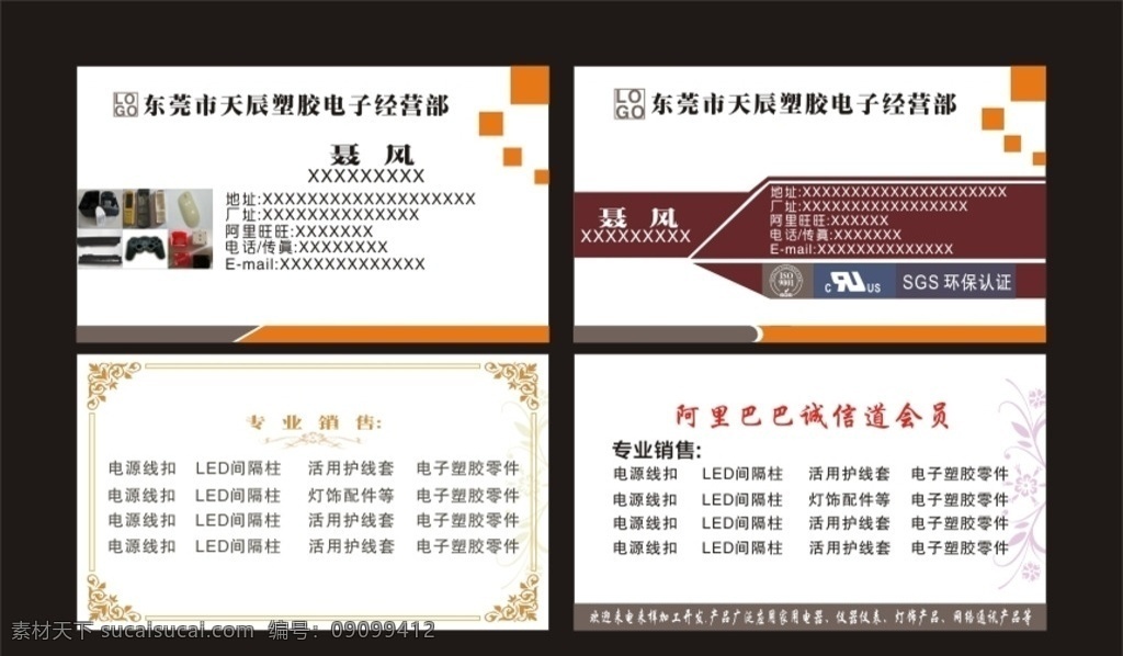 塑胶名片 塑胶公司名片 塑胶 塑胶名片模板 塑胶名片设计 名片模板 名片设计 简单名片 简约 名片 塑胶公司 卡片 名片卡片