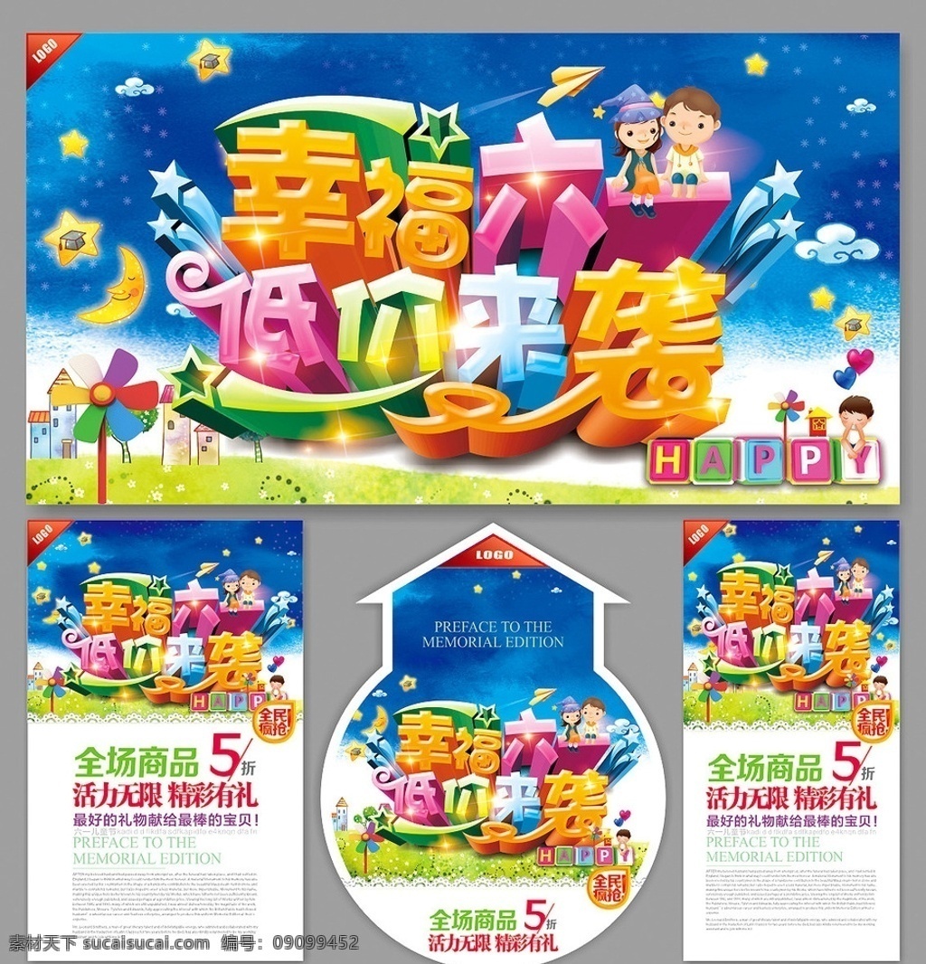 六一海报 六一活动 六一展架 六一写真 六一吊牌 六一吊旗 六一背景 六一舞台 六一促销 61海报 61活动 61展架 61写真 61吊牌 61吊旗 61背景 61舞台 61促销 61dm 儿童节海报 儿童节活动 儿童节展架 儿童节写真 儿童节吊牌 儿童节吊旗 儿童节背景 儿童节舞台 儿童节促销 节日素材 展板模板