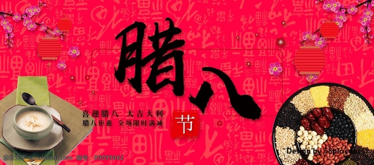电商 淘宝 腊八节 满 减 中国 风 海报 banner 喜迎腊八 大吉大利 腊八 钜惠 全场 限时 满减 中国风 梅花 灯笼 腊八粥 五谷杂粮