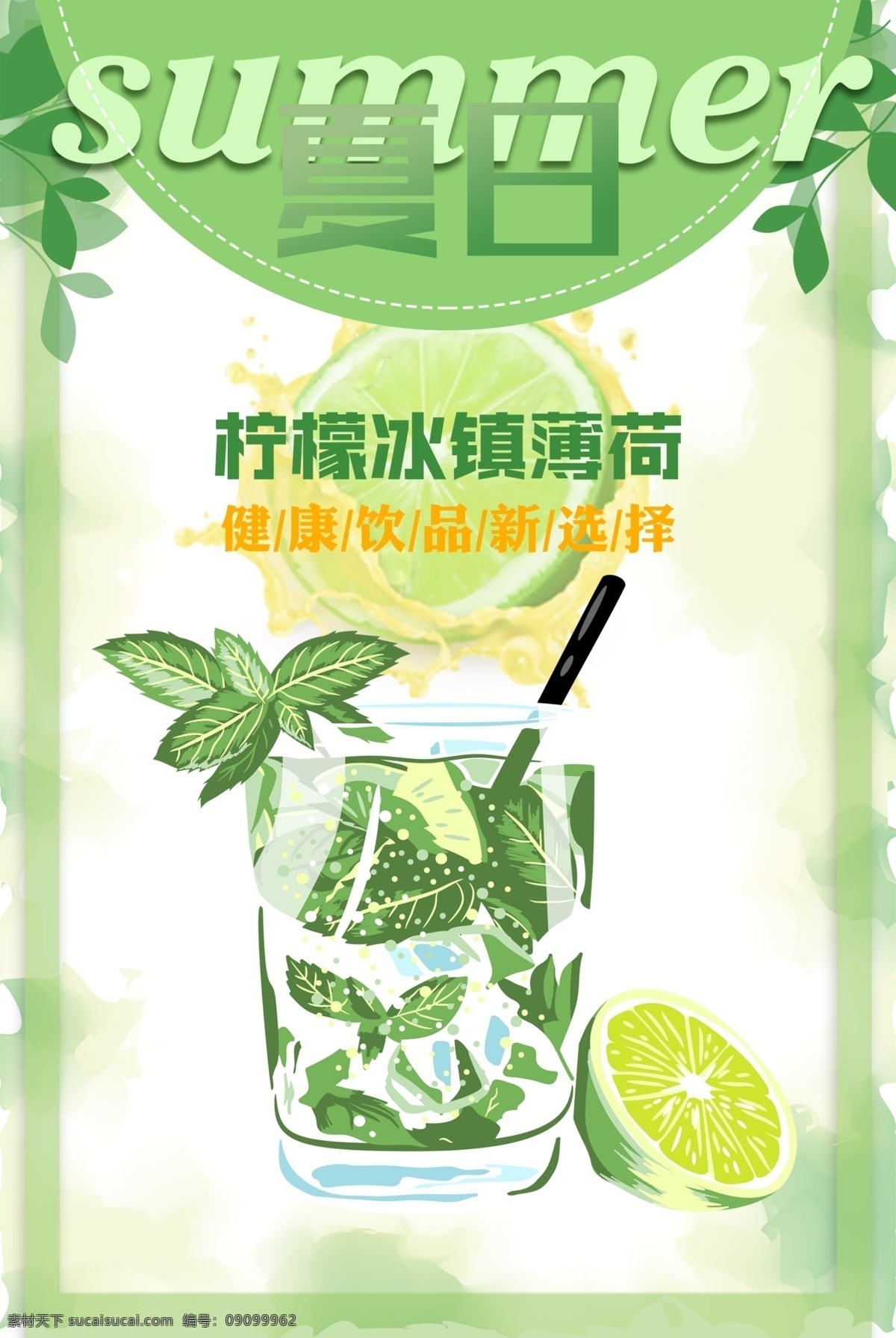 柠檬 薄荷 汽水 海报 饮品 展板 绿色 夏日