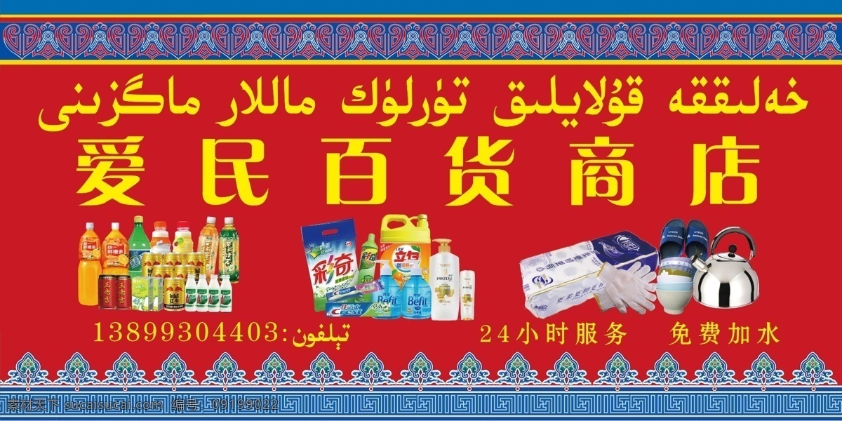 新疆 百货商店 门 头 民族风 维吾尔族 维吾尔门头 商店门头