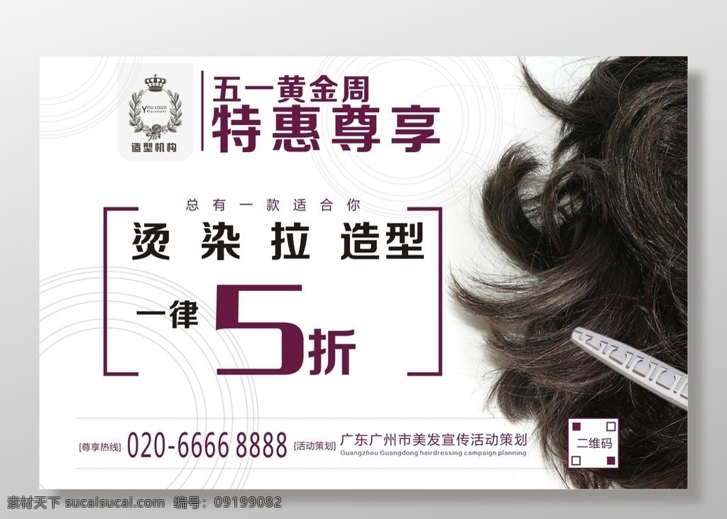 美发海报 五一活动 五一美发活动 五一美发海报 五一美发 发廊海报 五一美发特惠 特惠活动 五一优惠 美发打折 打折活动 美容美发 美发招牌 美发logo 发型海报 发型活动 剪发活动 剪发优惠