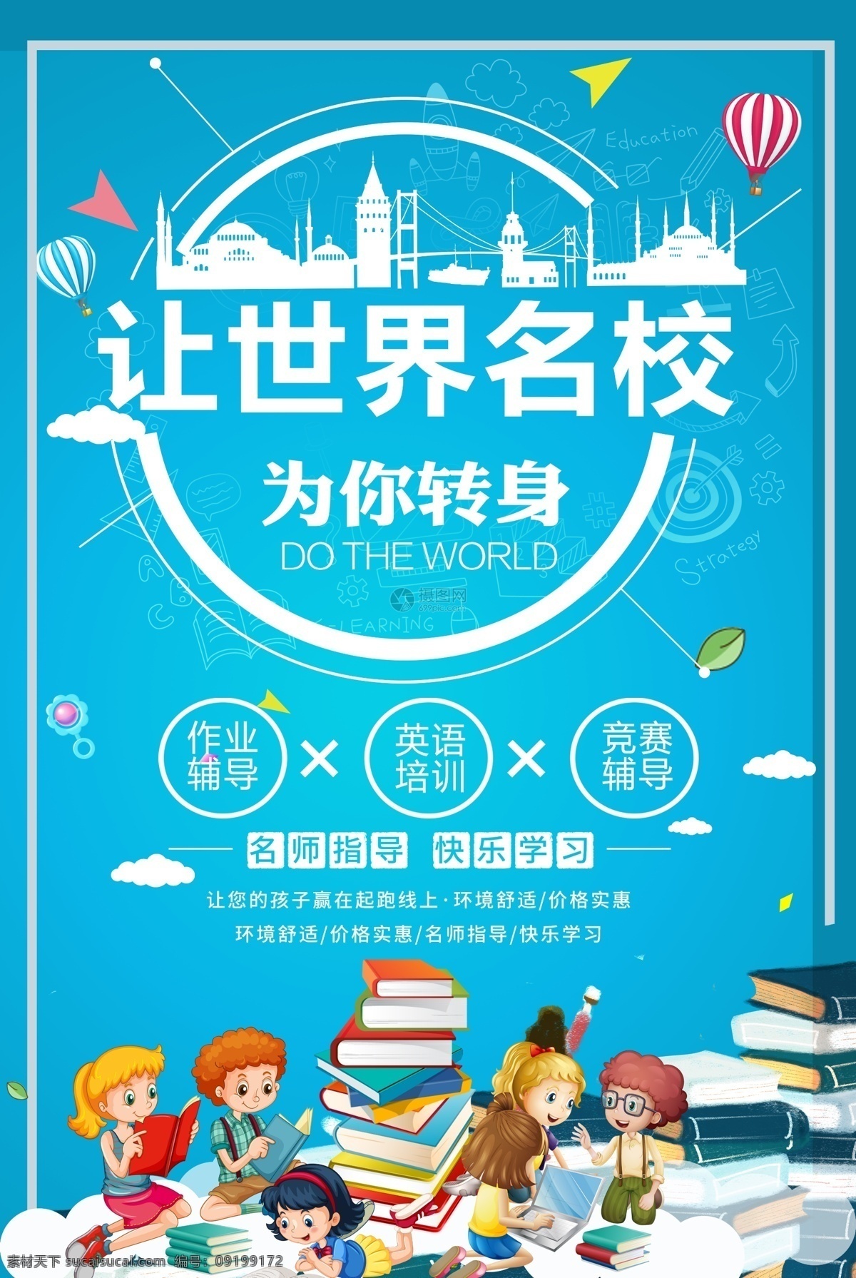 教育培训海报 教育 培训 海报 名校 课程 名师 学习 蓝色