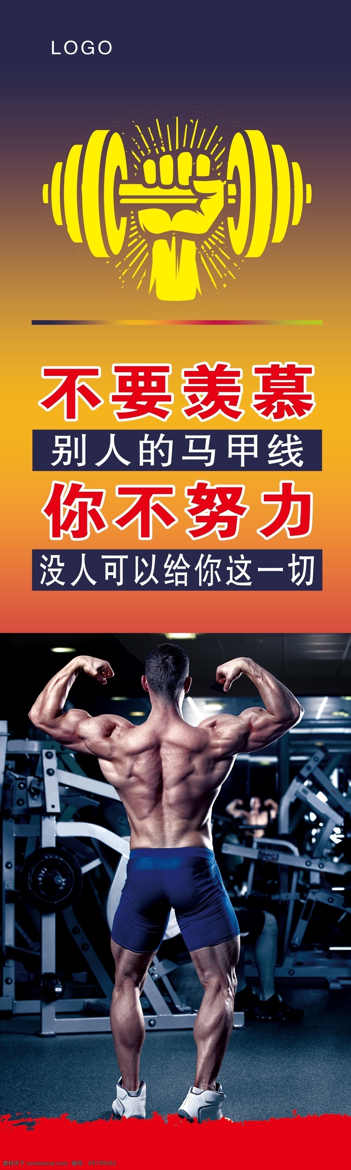 健身海报 健身广告 健身画册 健身器材 健美海报 健身美女 瑜伽健身 健身机 健身跑 全民健身 健身吧兄弟 健身展板 健身vip 健身中心 健身kt版 健身易拉宝 健身宣传 健身房 海报样式 健身男人 健身女人