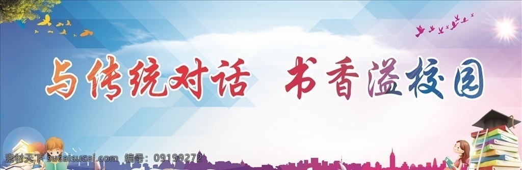 诵读比赛 传统读书 蓝色背景 读书 书香海报 校园文化 读书海报 阅读 读书展板 读书宣传