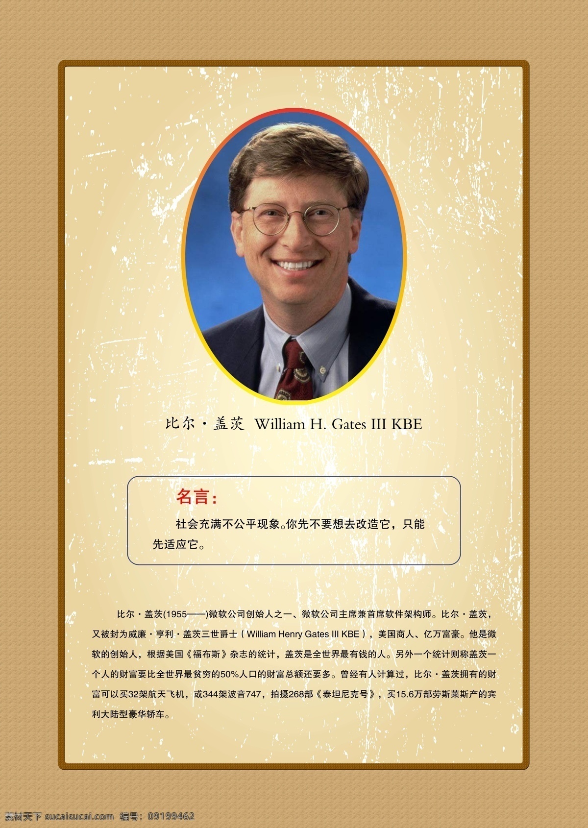 名人 科学家 学校 文化 办公