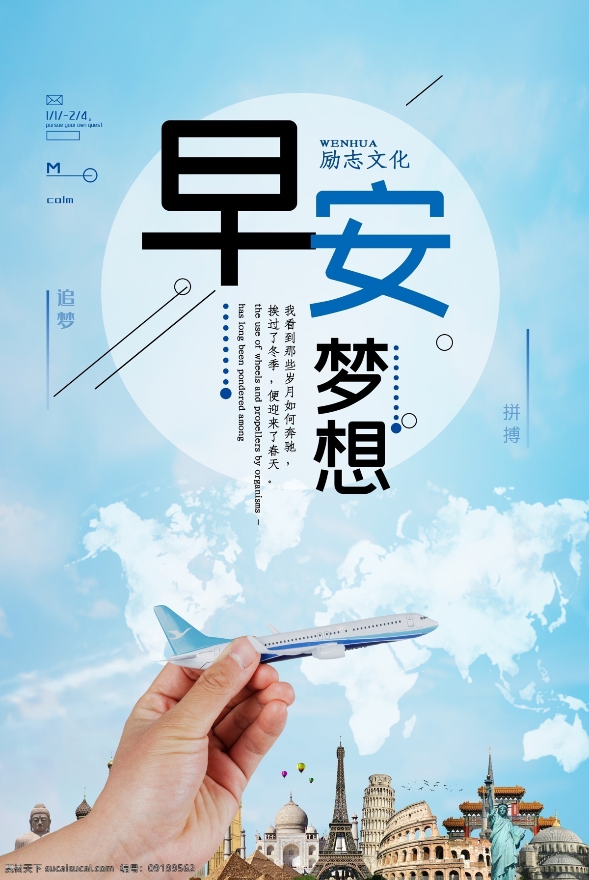 早安梦想 安海报 早安物语 早安微信 温馨 早安早餐 早餐图 早餐 青春 梦想插画 追梦 文艺小清新 励志标语 企业文化 奋斗 拼搏 扬帆远航 致青春 开学季 办公室挂画 心灵鸡汤 早安 晚安 正能量 日签 早安城市 励志 正能量海报 励志海报 早晚安 早安世界 宾馆挂画 早安梦