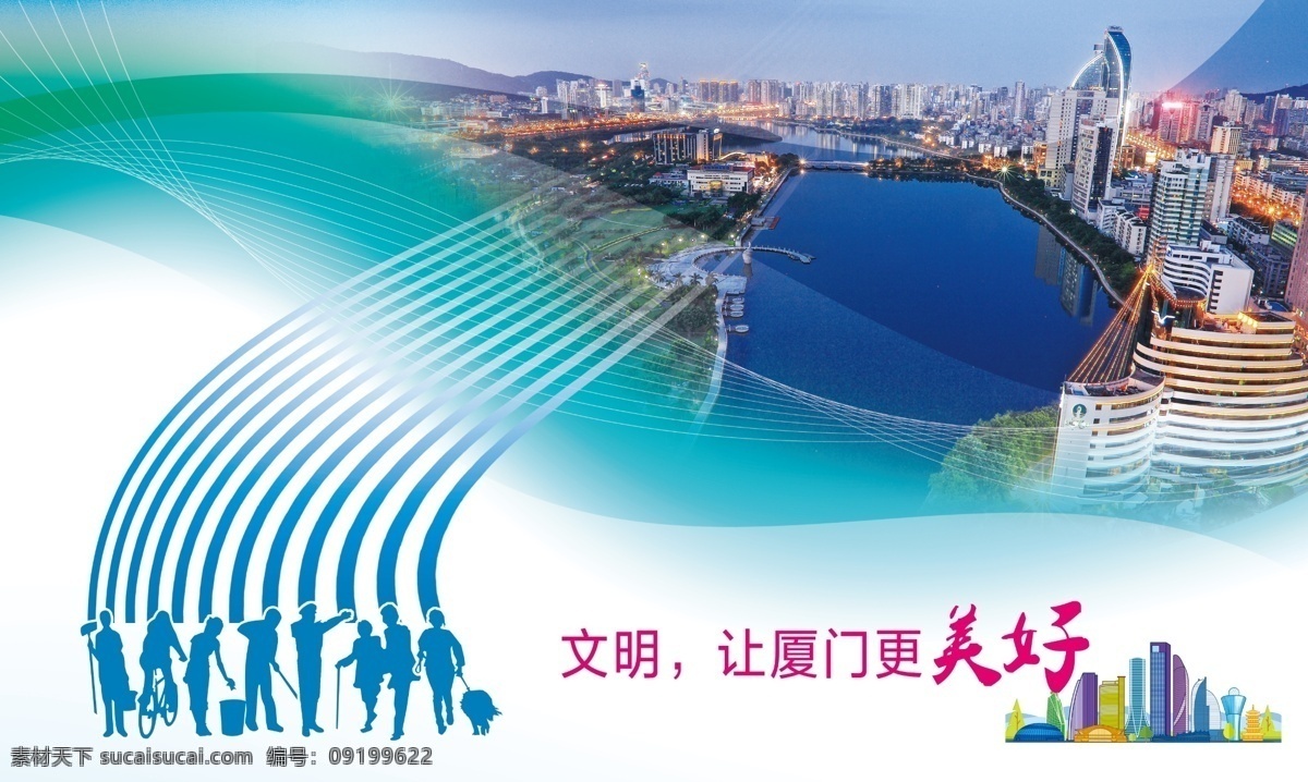 厦门公益围挡 文明 厦门 更 美好 厦门公益围墙 厦门围挡 厦门户外 文明城市 文明厦门