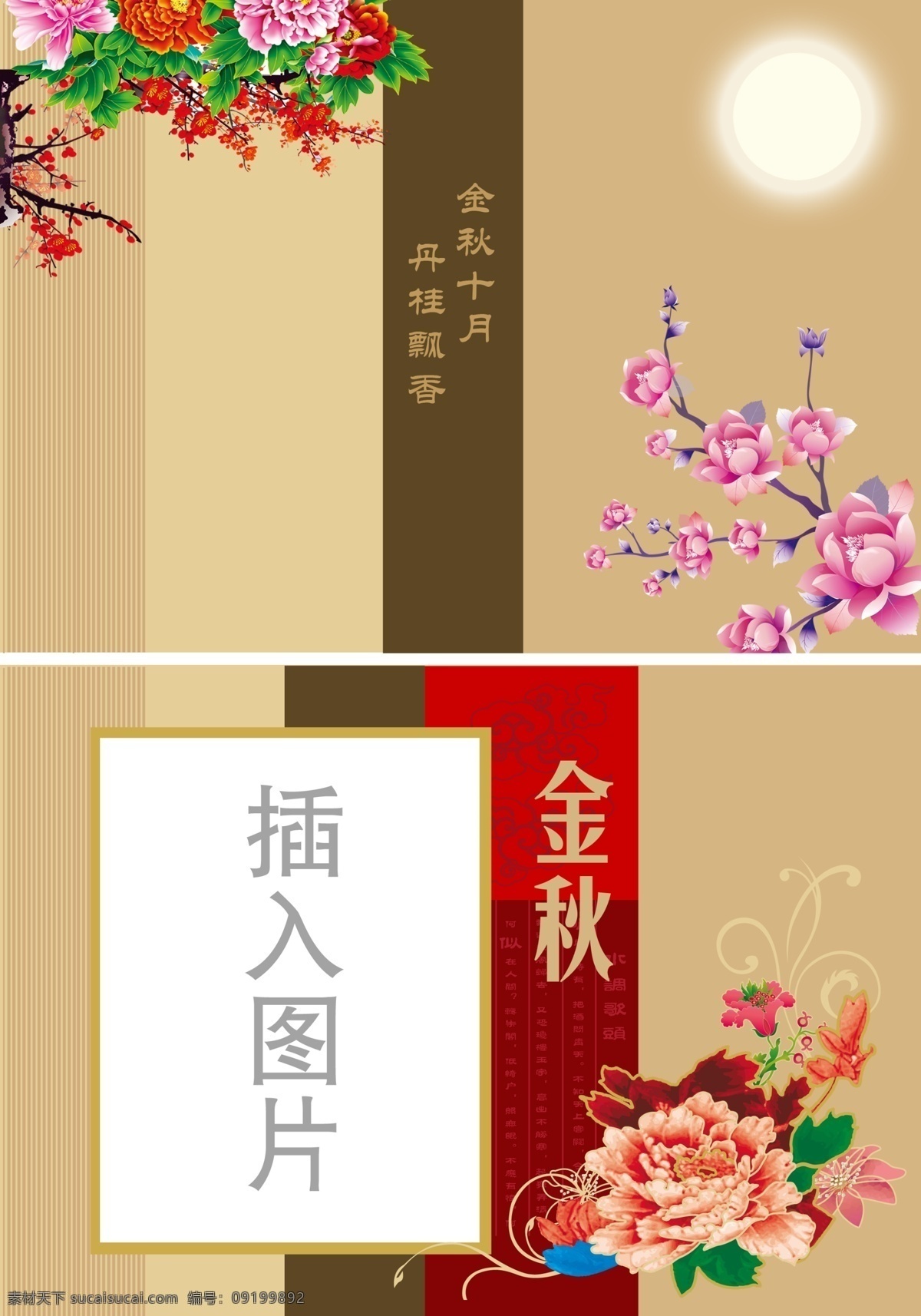 传统节日 广告设计模板 桂花 画册设计 金秋 牡丹花 赏月 相框 十月 模板下载 金秋十月相框 中秋 月亮 源文件 psd源文件 婚纱 儿童 写真 相册 模板