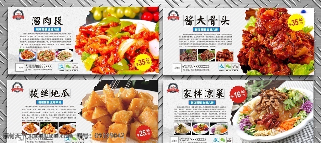 东北菜 东北家常菜 溜肉段 熘肉段 拔丝地瓜 拔丝红薯 酱大骨头 酱脊骨 家拌凉菜 家凉 正宗东北菜 东北菜文化 东北菜宣传 东北菜挂画 东北菜挂图 东北菜灯箱片 美食展板