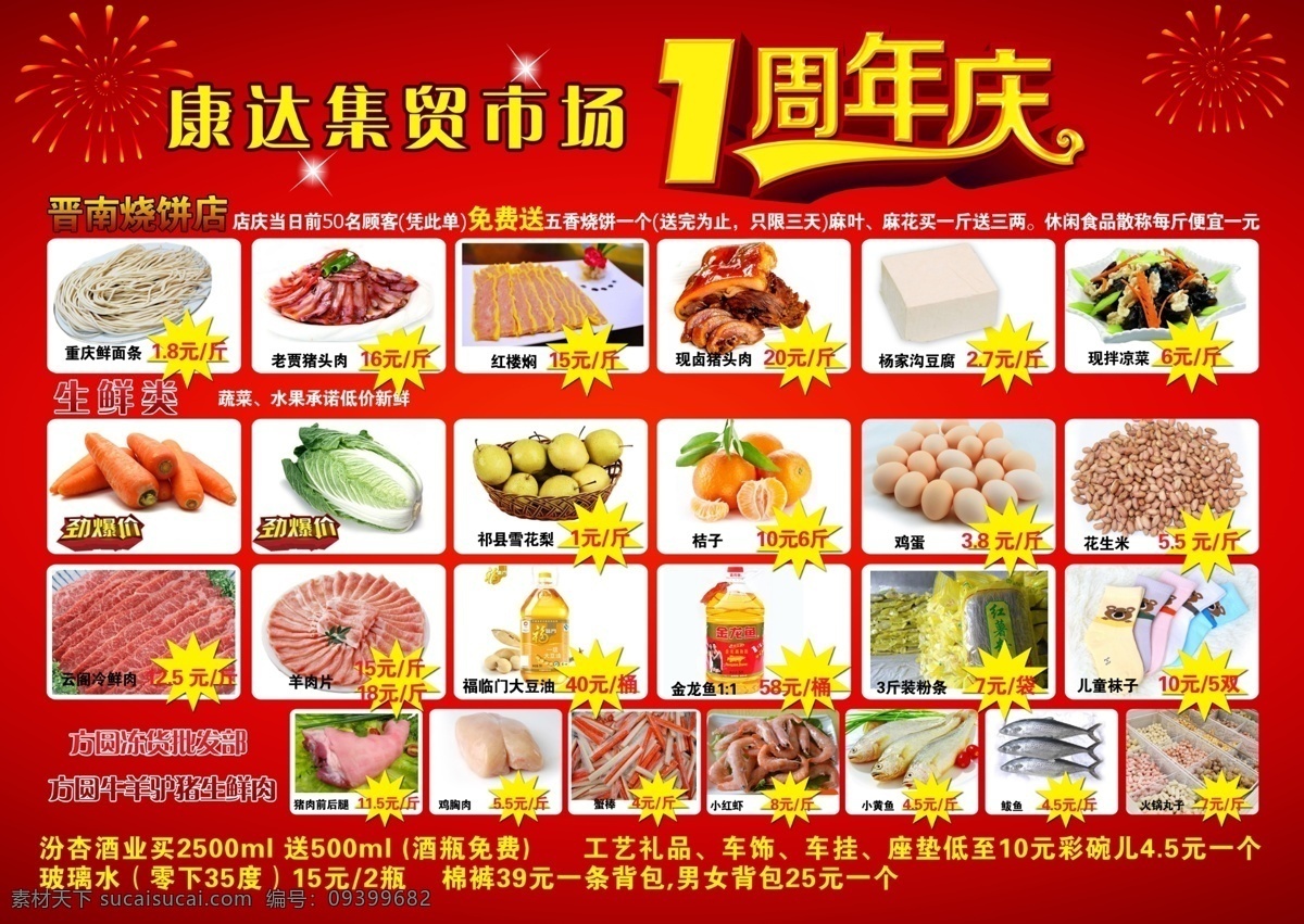 超市 海报 促销 店庆 喜庆 红色