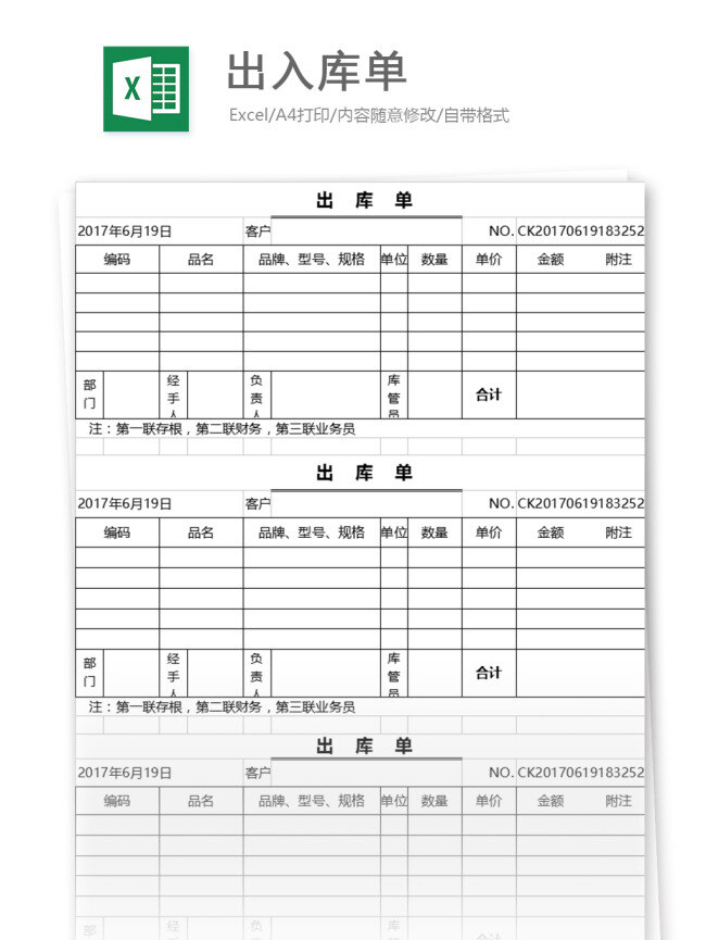 出入库 单 excel 模板 表格模板 图表 表格设计 表格 购销存 仓库管理 入库单 购货 出库单 供货 出库表 入库表