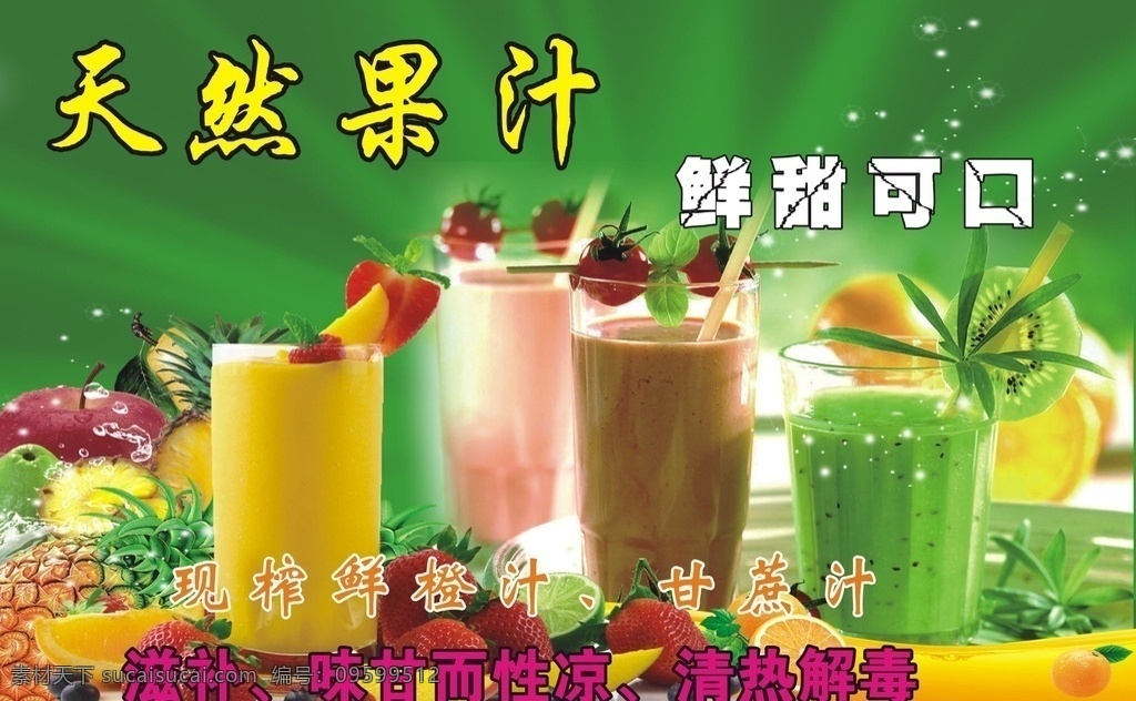 鲜榨 天然 果汁 鲜甜可口 灯片
