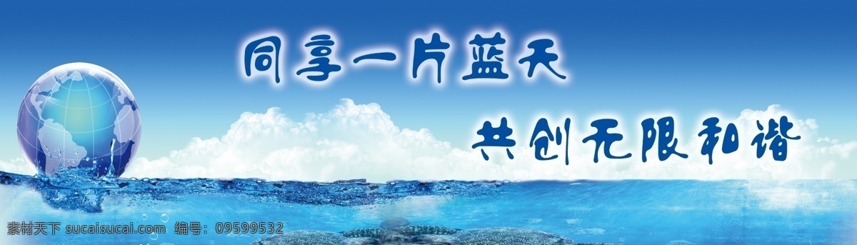 保护水环境 保护环境广告 保护环境画册 保护环境dm 保护环境 爱护环境 保护地球 地球日 世界地球日 保护资源环境 环保展板 环境保护 保护环境主题 保护环境展板 保护环境墙画 保护环境挂画 保护环境海报 保护环境设计 保护环境宣传 保护环境展架 保护环境单页 保护环境背景 绿色出行