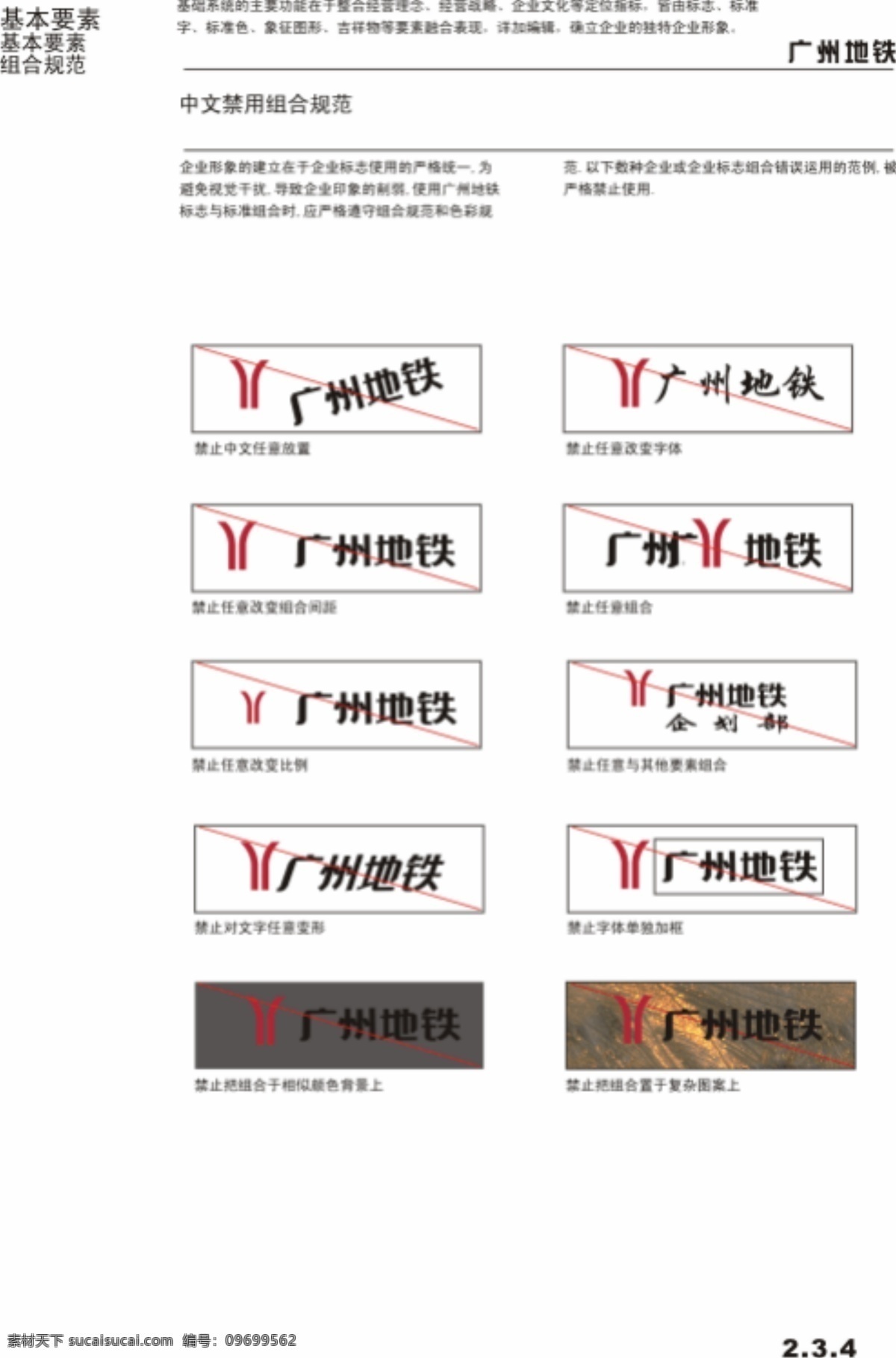 广州 地铁 vis vi宝典 vi设计 矢量 文件 基本要素 矢量图