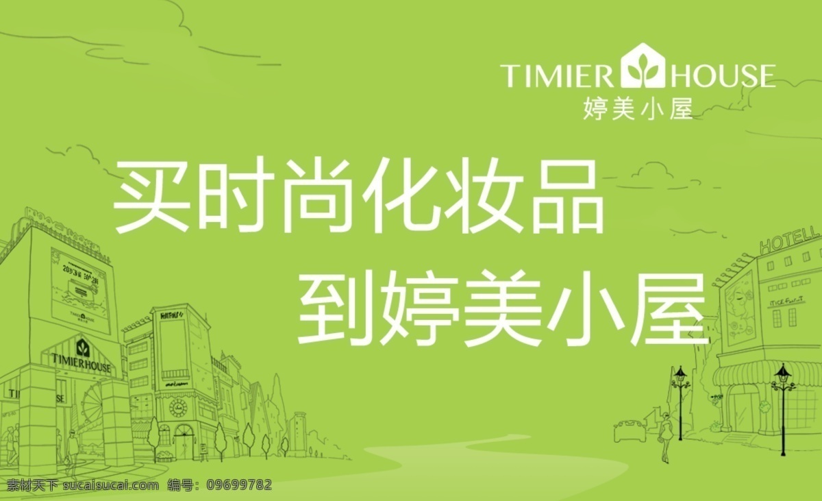 护理卡 婷美小屋 美容卡 保养卡 面部保养 名片卡片