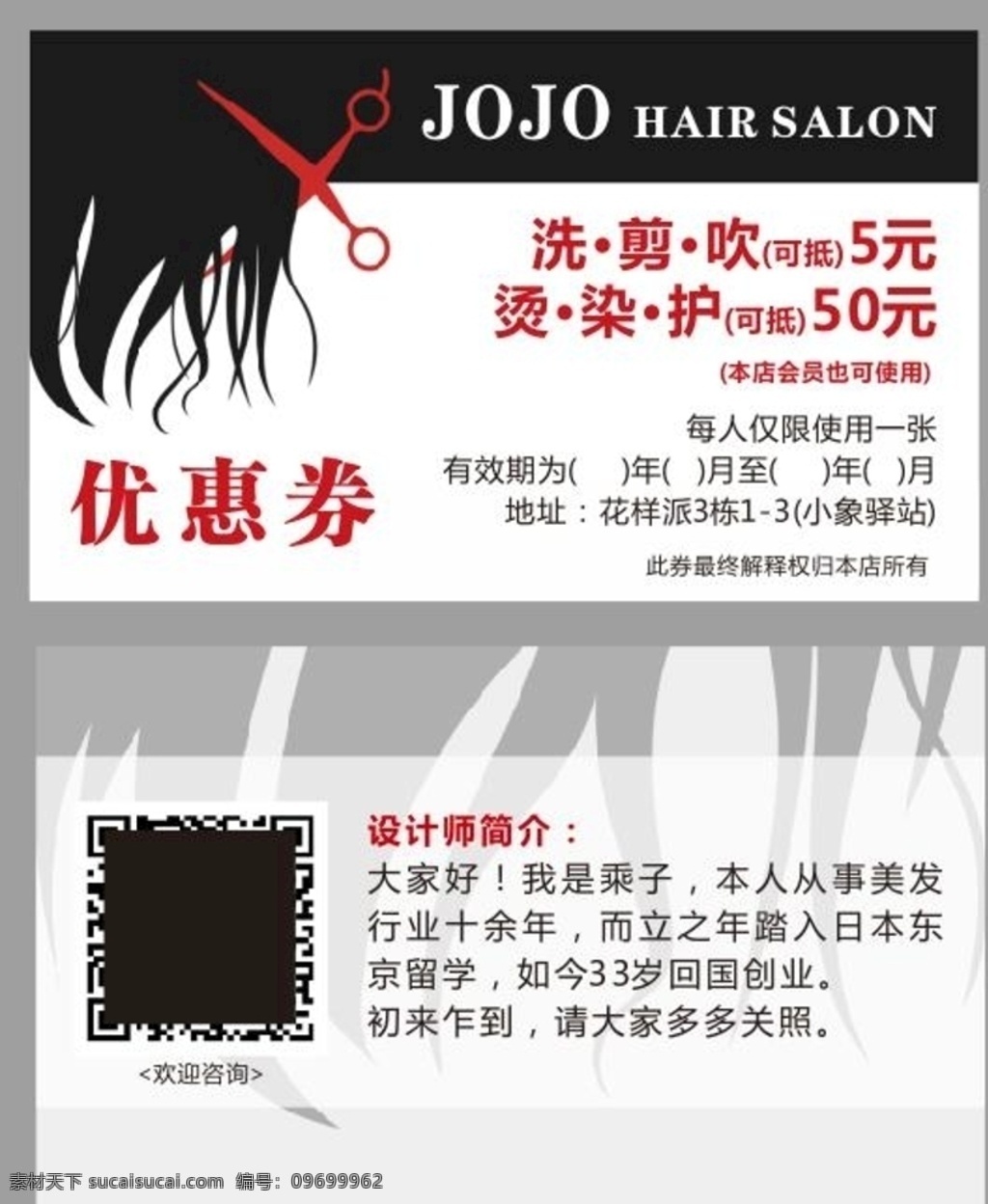 美发优惠券 染烫优惠券 理发店优惠券 美发造型优惠 美发代金券 名片卡片