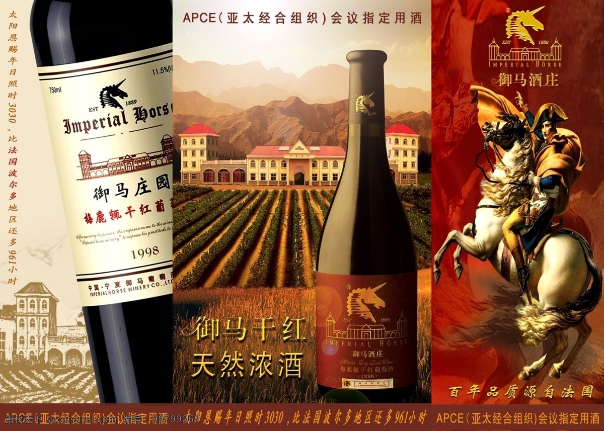 龙腾 广告 酒 龙腾广告 平面广告 分层 源文件 御马庄园 天然浓酒 psd源文件
