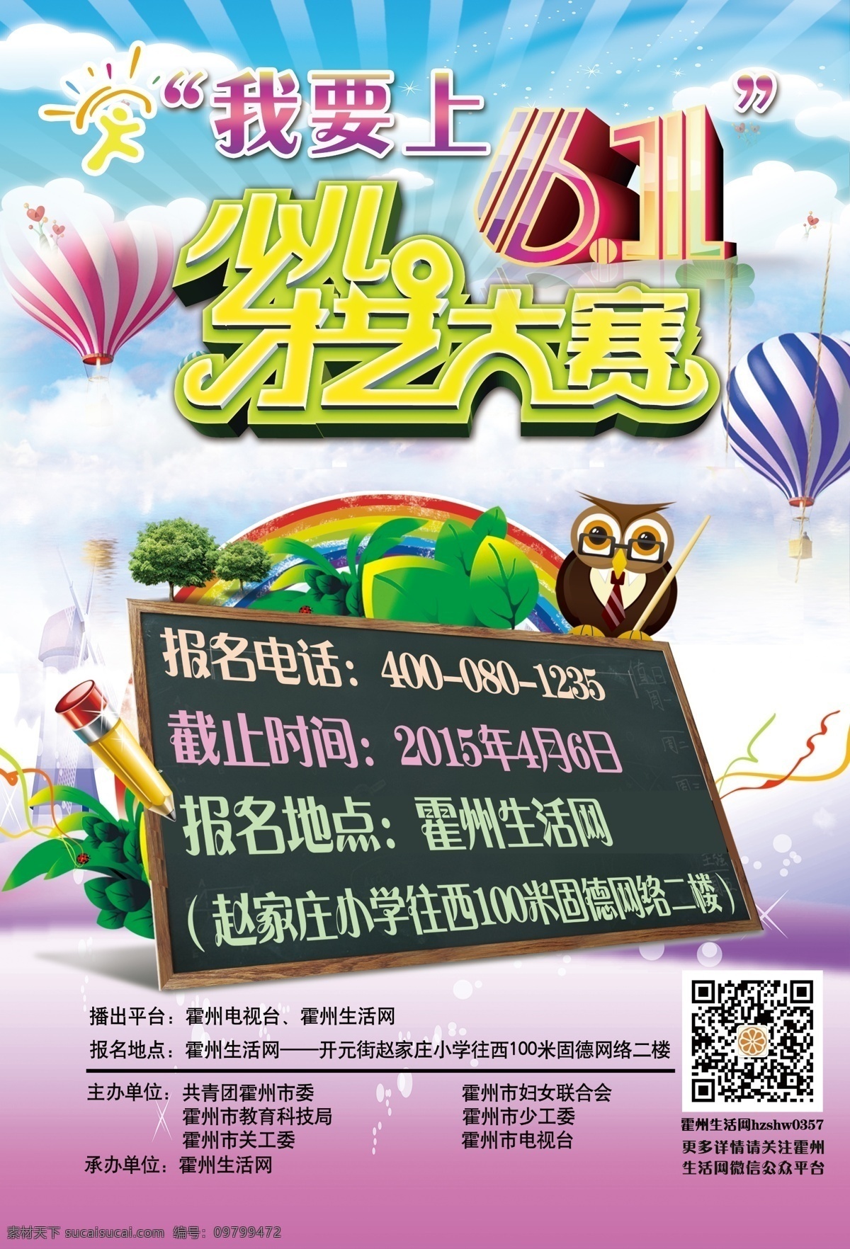 我要 上六 彩虹 儿童 黑板 气球 文化 我要上六一 原创设计 原创海报