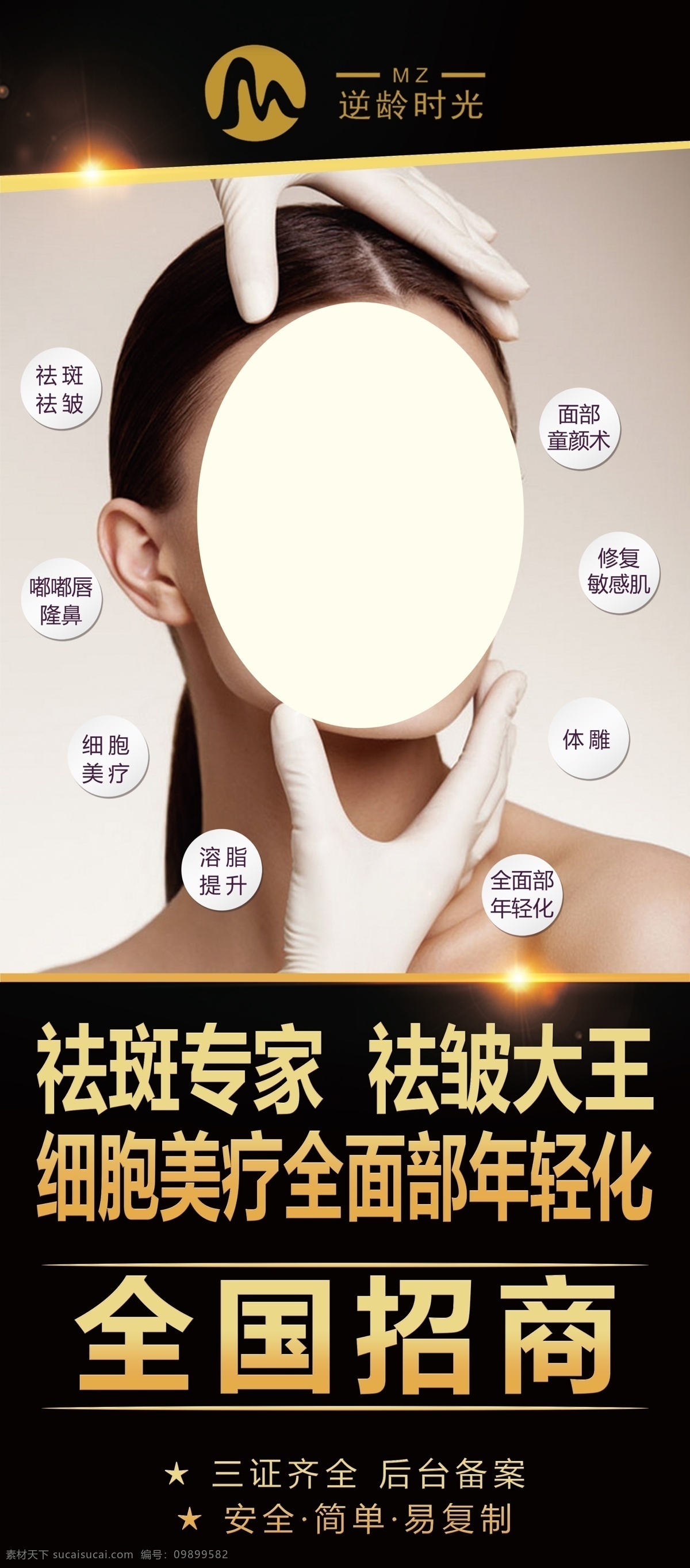 逆龄时光 人物 美容 美疗 面部