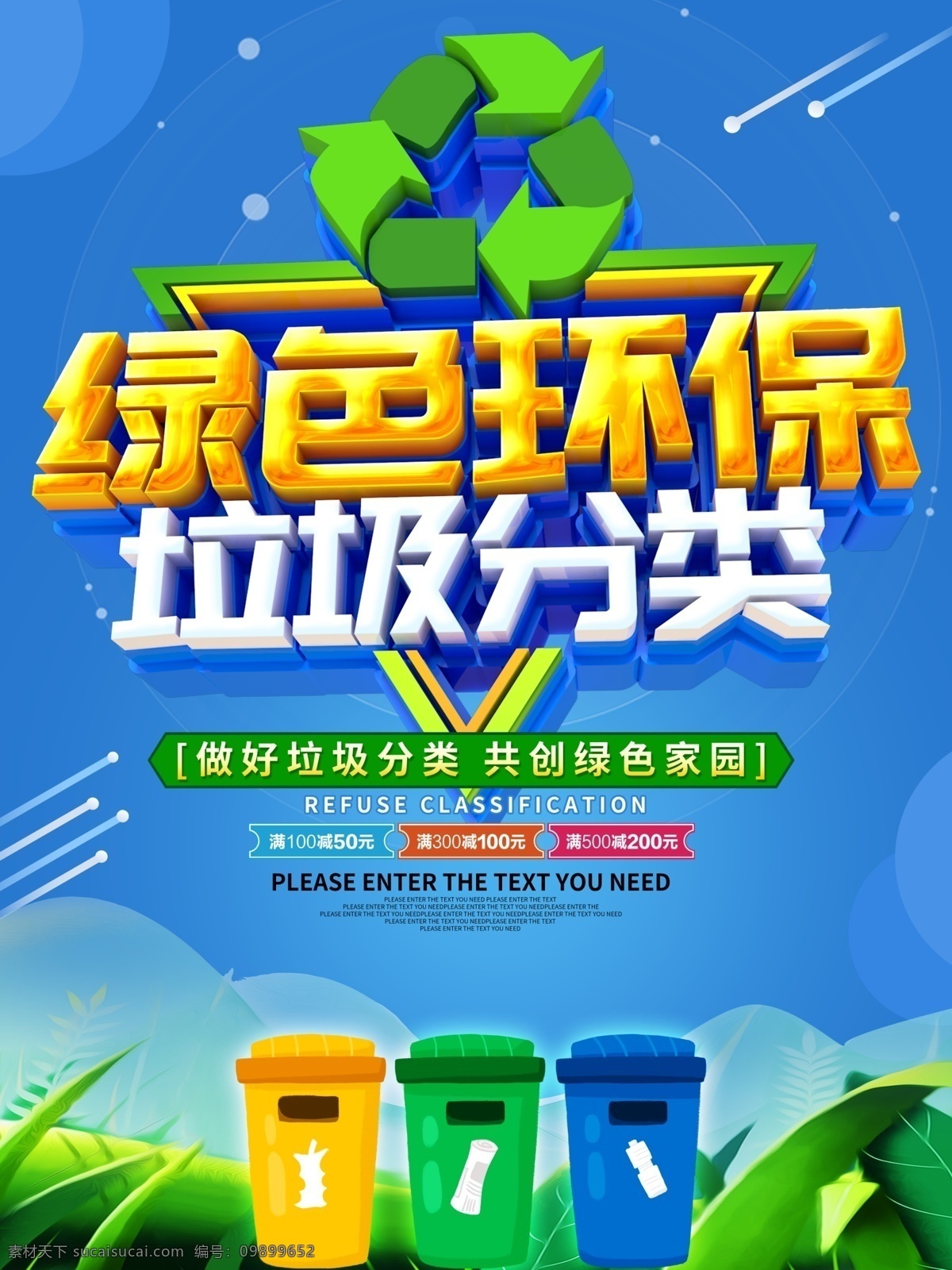 垃圾入箱 文明城市 垃圾 垃圾处理 环卫 垃圾分类海报 垃圾分类标语 垃圾分类宣传 垃圾回收 垃圾染污 垃圾分类展板 环保展板 可回收 城市绿化 垃圾桶 绿色家园 环保标语 讲究卫生 校园卫生 垃圾清理 有害垃圾 回收垃圾 垃圾高炮 保护环境