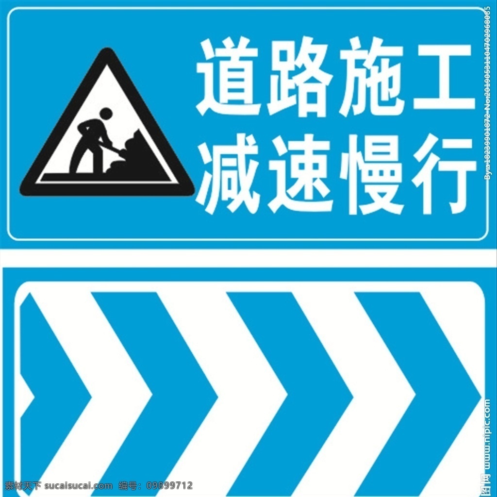 道路施工 引导 导向 流向 路施工 前方施工 道路 施工 警示 告知 危险 立牌 前方 施工牌 建筑 工程 注意 安全 行人 车辆 慢行 减速 慢 施工告示 注意安全 施工标志牌 人行道标志 施工标志 施工广告 施工安全广告 文化艺术