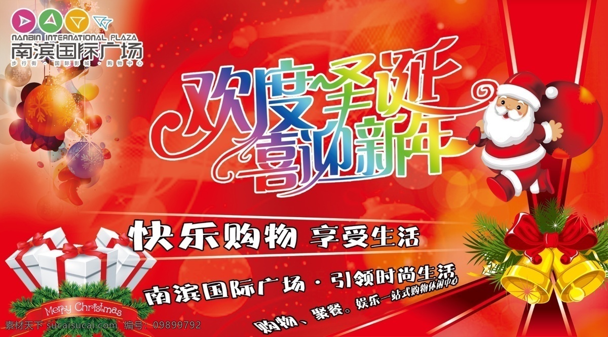 吊旗 欢度圣诞 节日素材 商场布置 圣诞节 喜迎新年 新年吊旗 源文件 新年 吊 旗 模板下载 海报 吊旗设计