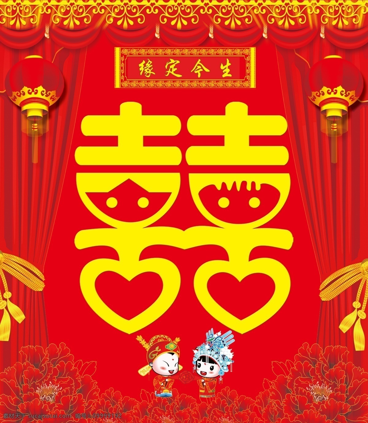 喜庆背景 喜字 幕布 灯笼 展板模板