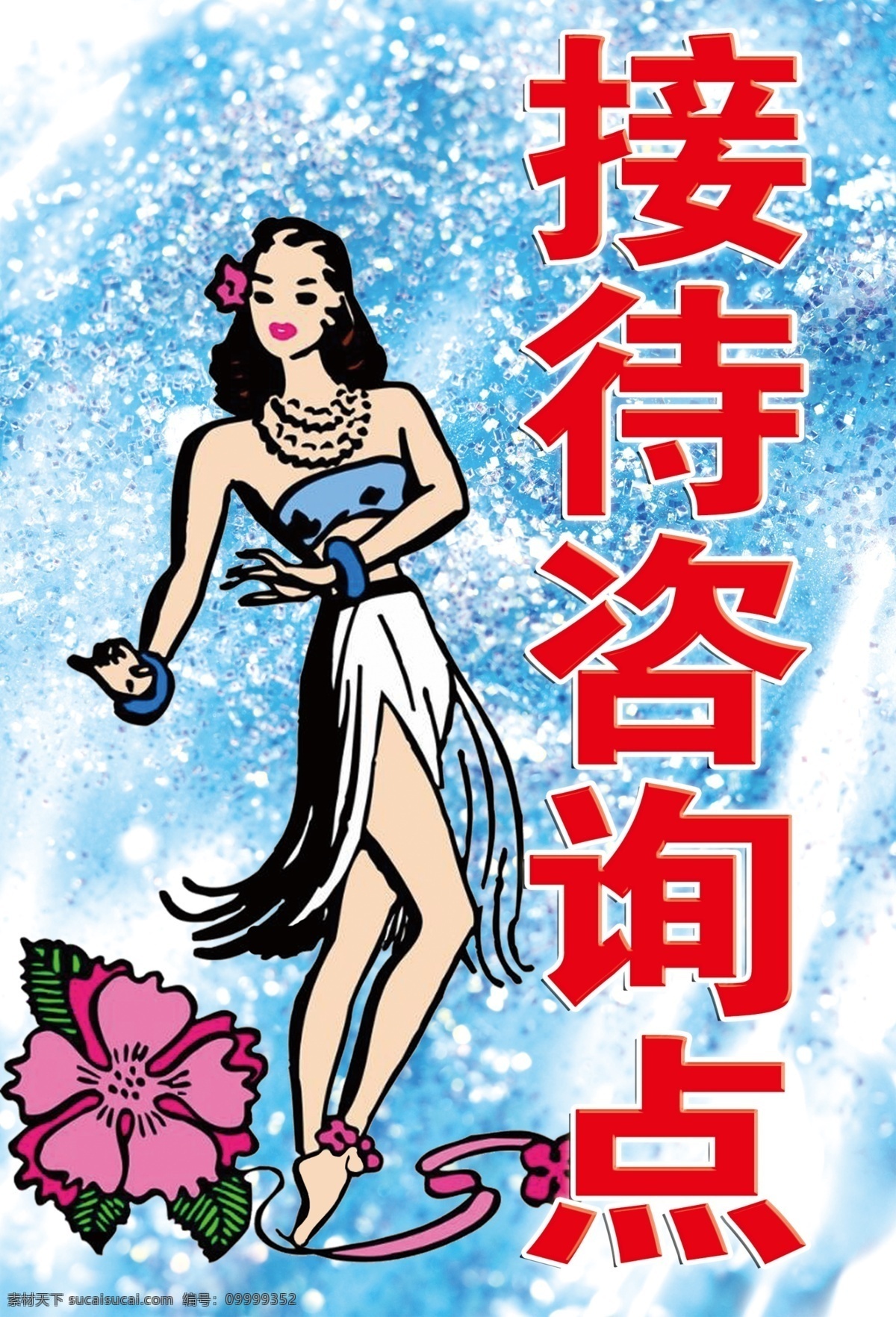 分层 文件 背景 广告设计模板 花朵 接待 蓝色唯美背景 舞蹈海报 海报 舞蹈 美女 跳舞 咨询 源文件 psd源文件