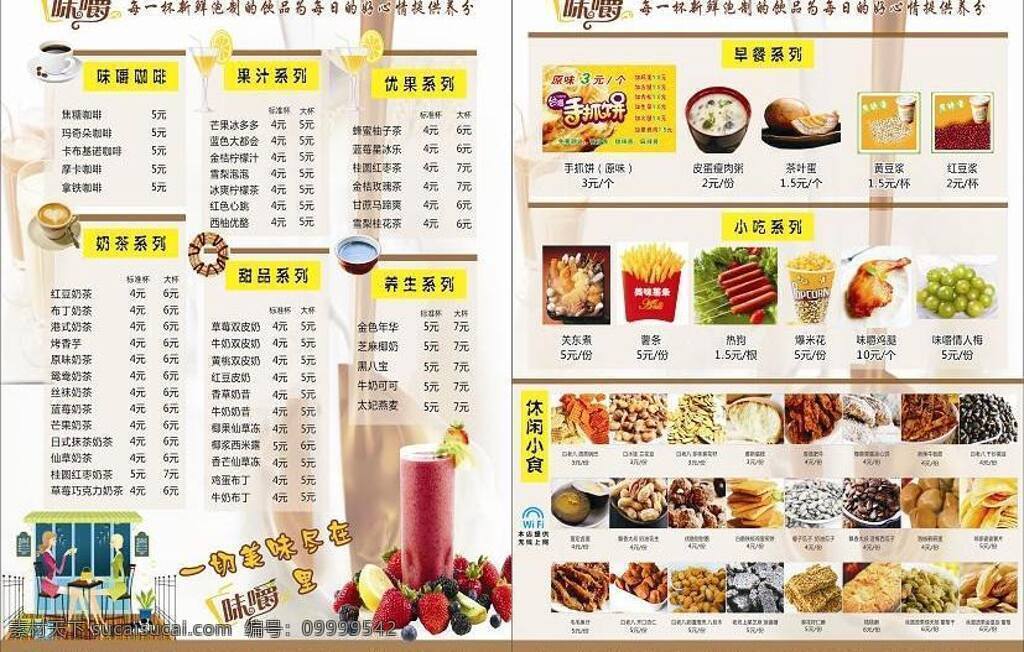 菜单菜谱 价目表 咖啡 奶茶店 奶茶店价目表 早餐 矢量 模板下载 休闲小吃 矢量图 日常生活