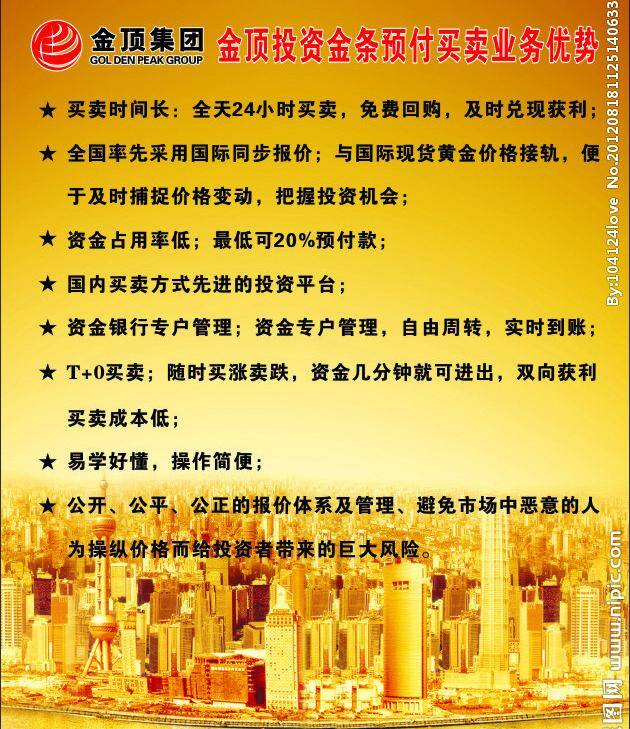 金顶 美 银 业务 优势 展板模板 金顶美银 集团 logo 投资 金条 预付 买卖 黄金城市背景 矢量 其他展板设计
