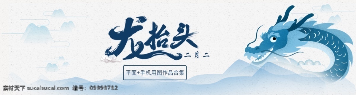 原创 手绘 水墨 风龙 抬头 商用 海 2月2 龙抬头 插画 插画海报 节日海报 龙 海报 水绿色