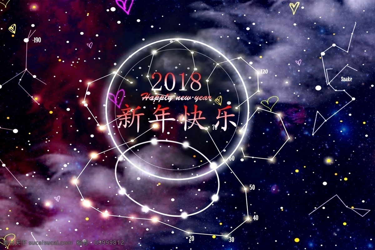 新年 快乐 2018 海报 星空 唯美 浪漫