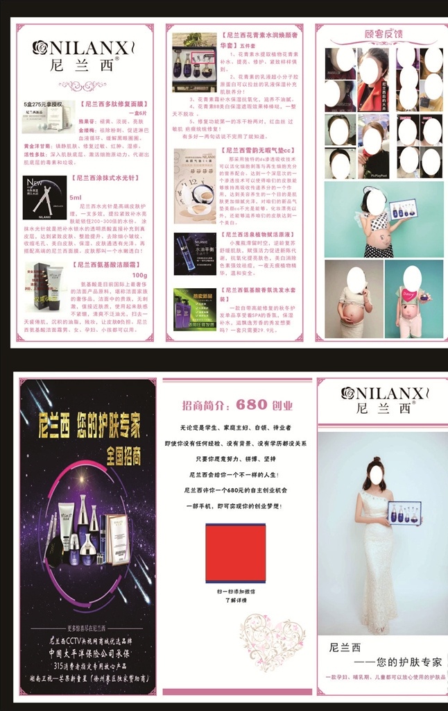 尼兰西三折页 彩页 美女 化妆品彩页 粉色彩页 对比图 产品图 dm宣传单