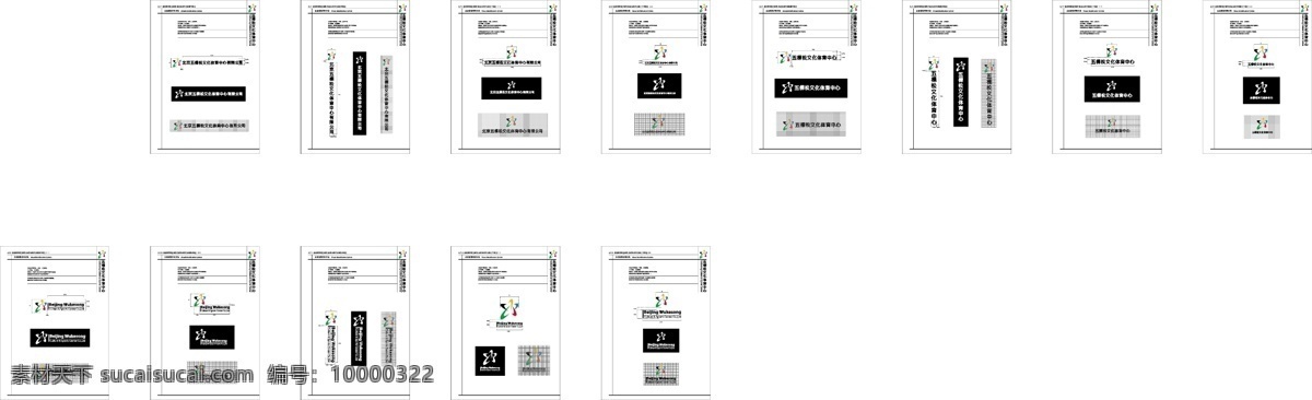北京 五棵松 文化 体育中心 vi 手册 vi宝典 vi设计 基础部分 矢量 文件 矢量图