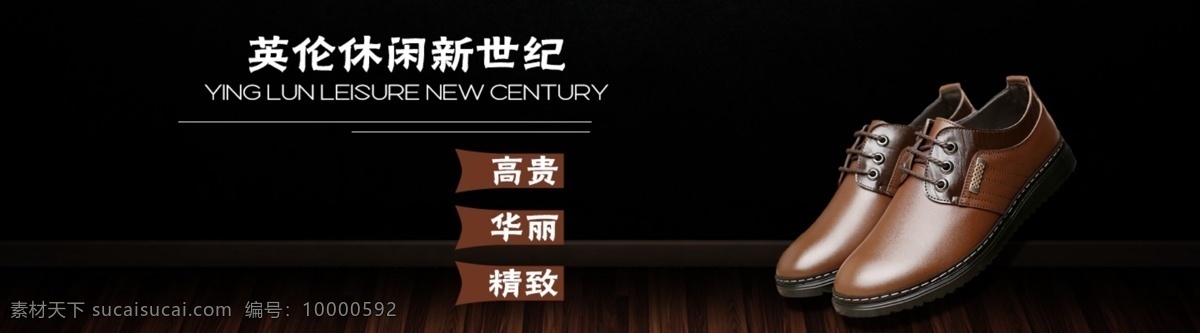 英伦 休闲 皮鞋 黑色 高大 上 高大上 原创设计 原创淘宝设计