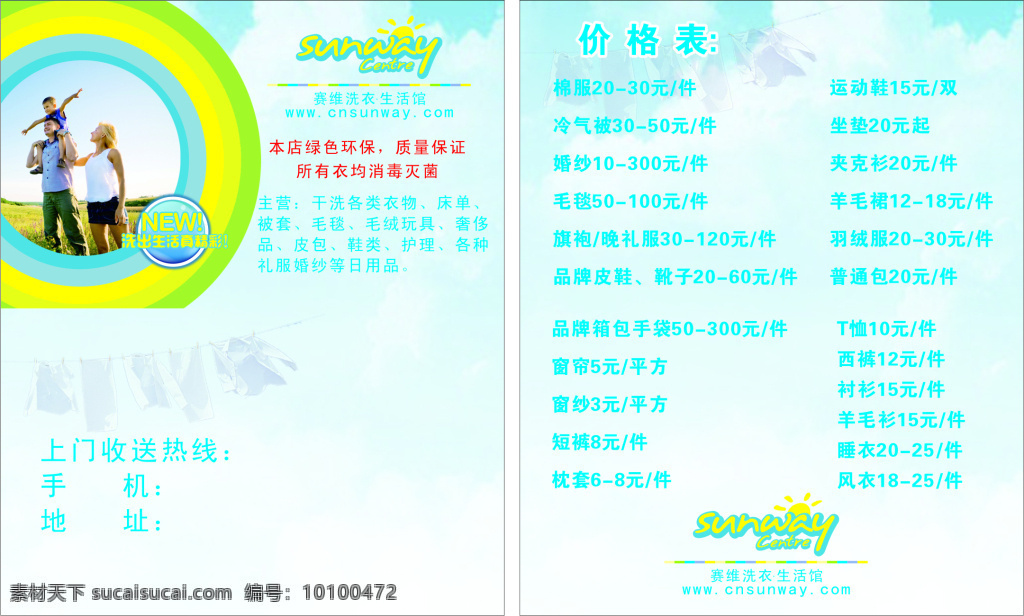 赛维洗衣名片 卡片 名片 洗衣 炫彩 白色
