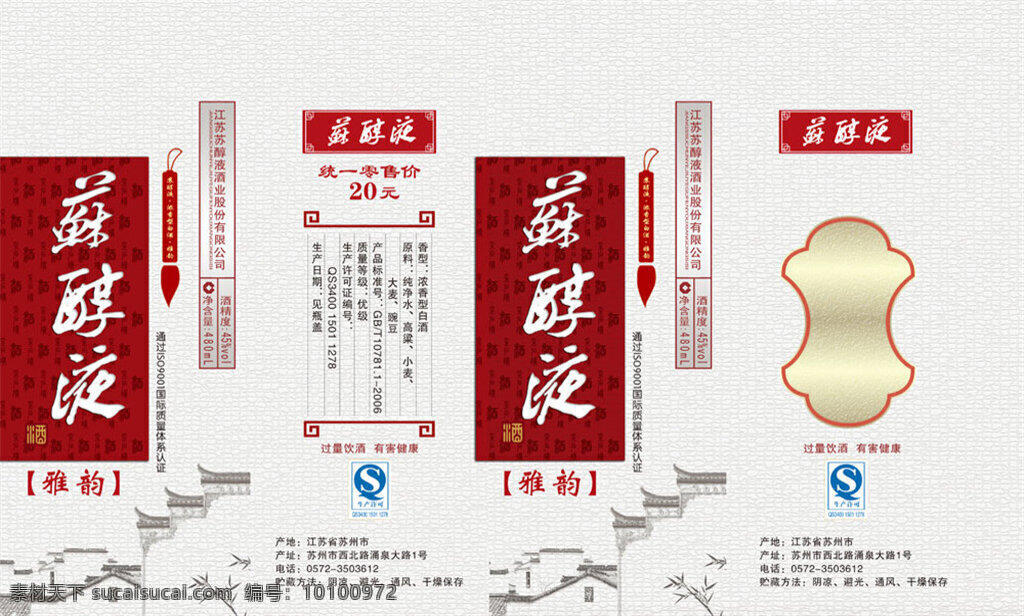 苏 醇 液 白酒 包装 古典 龙图 背景 高档包装 包装盒 酒包装盒模板 创意包装设计 高档礼盒 盒装 产品包装 包装设计 广告设计模板 psd素材