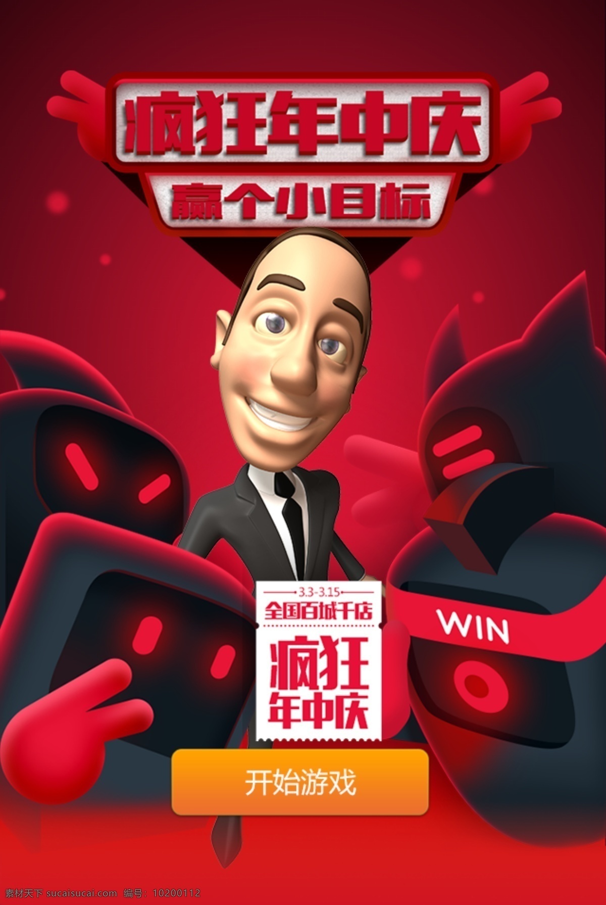 疯狂 年中 庆 微 信 活动 首页 布 疯狂年中庆 活动首页 剪刀 石头 手机海报 微信活动