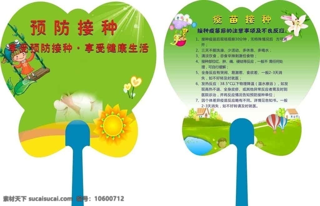 蝴蝶扇 扇 价值观 海报 宣传画 单张 宣传单 背景 画册 名片 vi dm 十九大 招聘 彩页 菜谱 杂志 封面 贺卡 挂历 台历 狗年 国庆 中秋 双11 菜单 婚礼相册 邀请卡 情人节 标签 新年 春节 招商画册 商业画册 晚会 美术 党 养生 美容 卡通 字体 圣诞节 vi设计