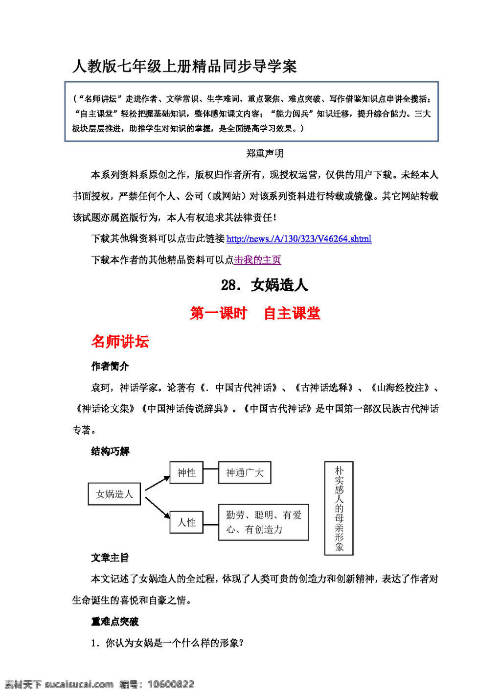 语文 人教 版 女娲 造 人 精品 导 学 案 七年级上 人教版 学案