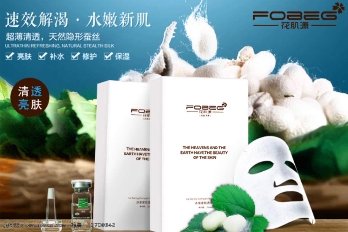冰泉 紧 致 面膜 为肌肤解渴 水嫩新肌 冰泉面膜 原创设计 原创淘宝设计