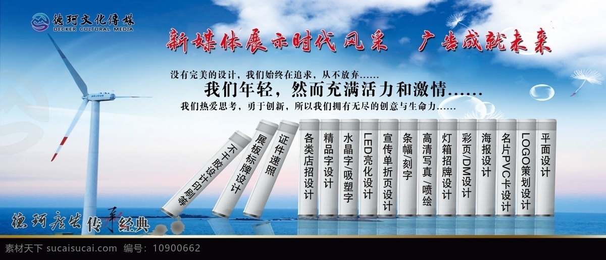 广告公司海报 热气球 广告传媒公司 传承 经典 传媒公司 文化传媒 广告背景墙 广告海报